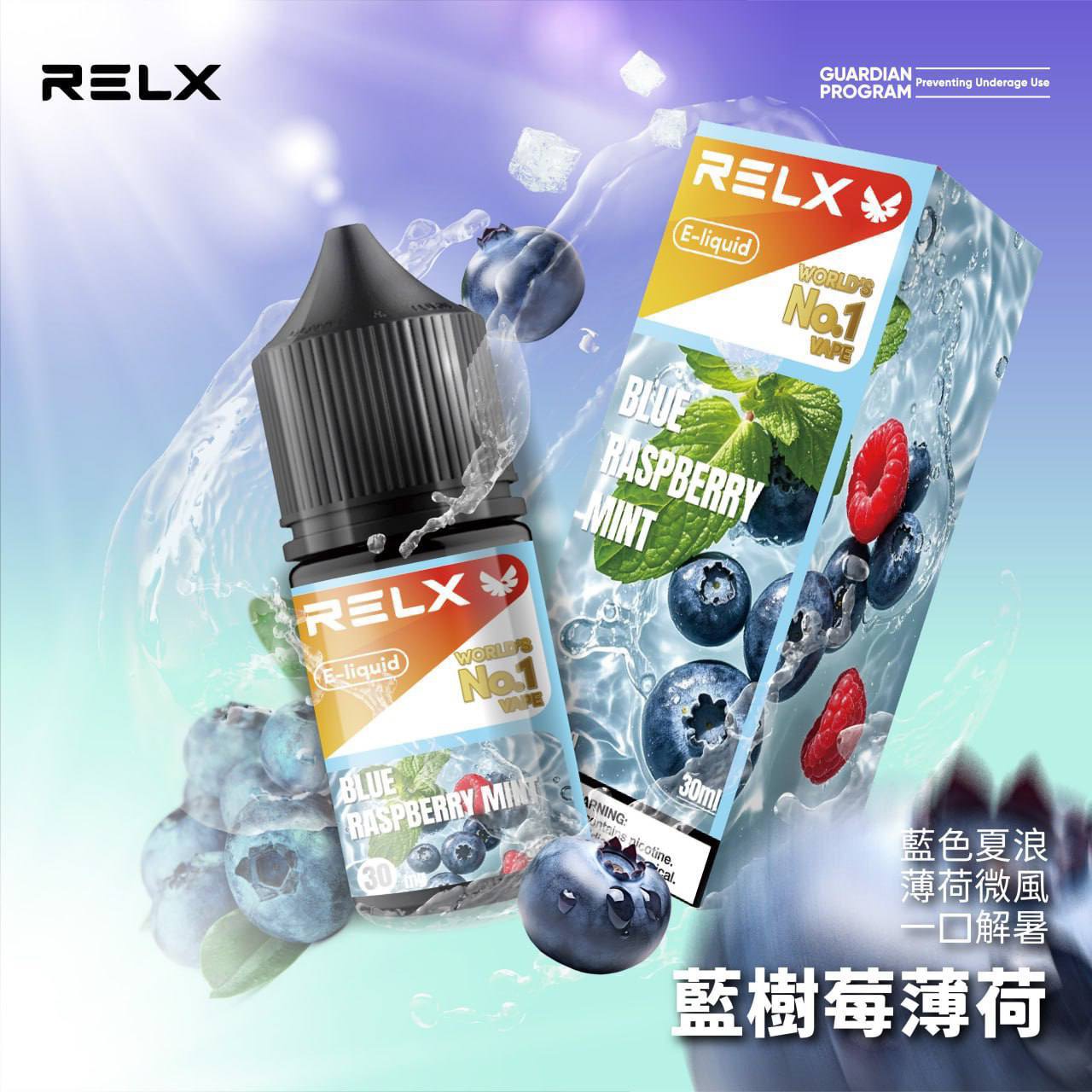 Relx系列 小煙油:圖片 9