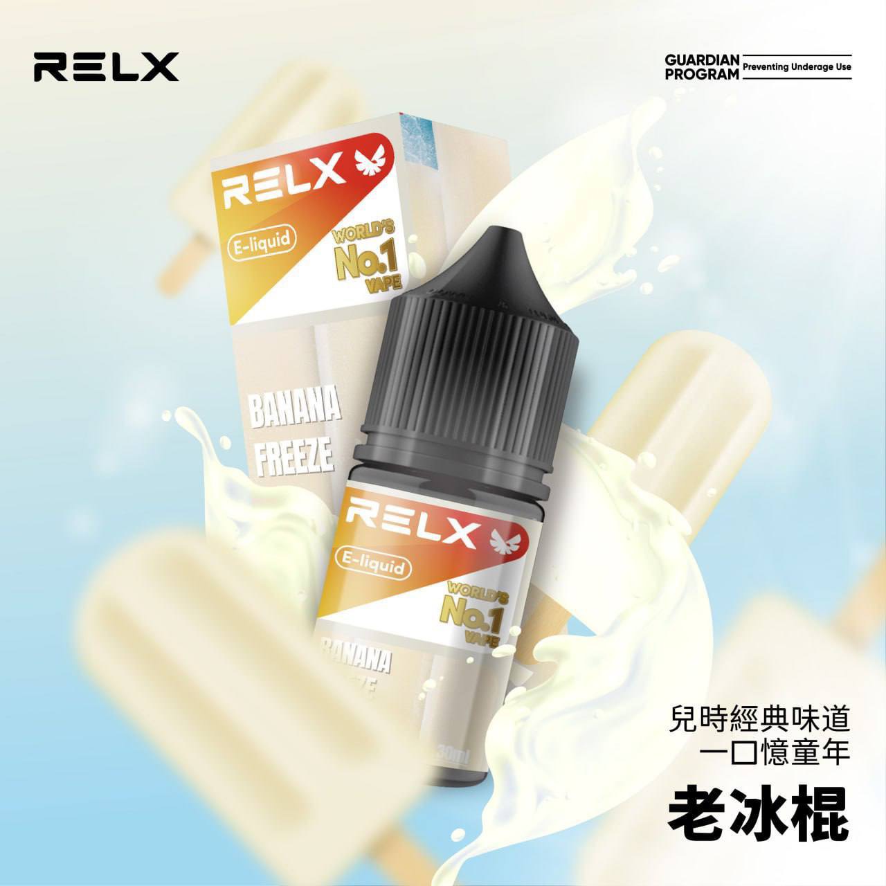 Relx系列 小煙油:圖片 7